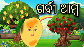 Garbii Aamba || Odia Stories || Odia Gapa || Odai Bird Story || Aaima Gapa Kahani