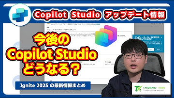 今後の Copilot Studio はどうなる？　Ignite 2025 Copilot Studio の気になるアップデートをまとめてみた #CopilotStudio