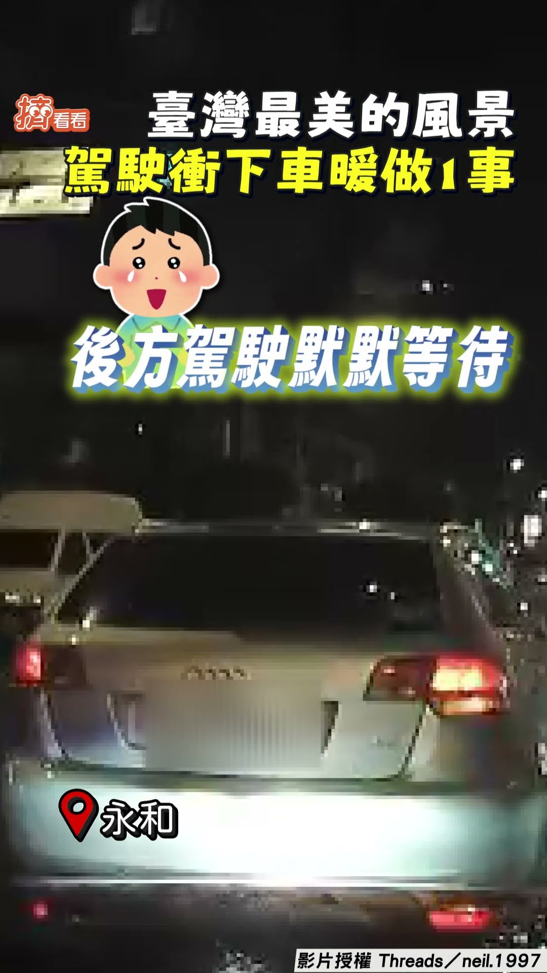 奧迪駕駛綠燈突臨停「衝下車」 驚見暖心1幕:臺灣最美的風景｜TVBS新聞@TVBSNEWS01