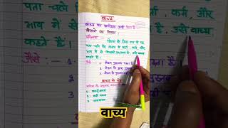Vachya hindi grammar Revision