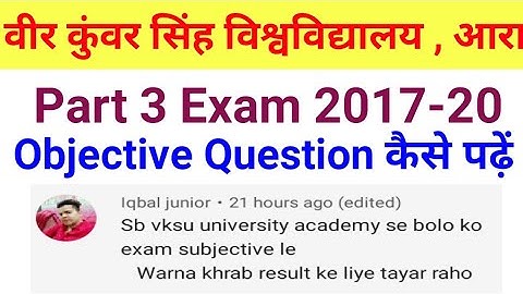 Vksu part 3 Exam Objective vs Subjective कैसे एग्जाम देना है पढ़ कर समझे गेस पेपर नहीं खरीदें क्यों