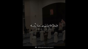 إِنَّمَا يَتَذَكَّرُ أُولُو الْأَلْبَابِ | تلاوة مختارة للقارئ أحمد العبيد ٢ محرم ١٤٤٣هـ