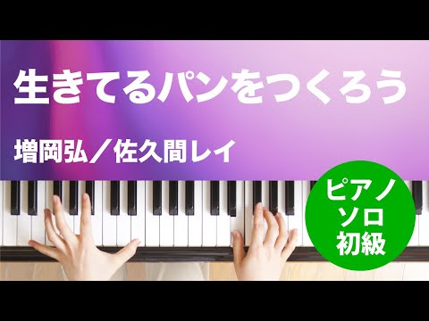 生きてるパンをつくろう 増岡 弘／佐久間 レイ