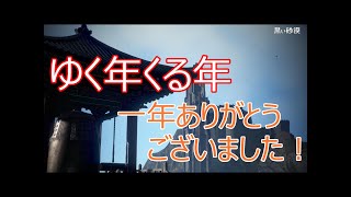 【黒い砂漠】　一年ありがとうございました！　【初見さん大歓迎】