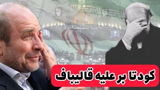 🔴آیا شما نیروی انتظامی را حافظ جان و مال مردم ایران میدانید؟!چرا؟!