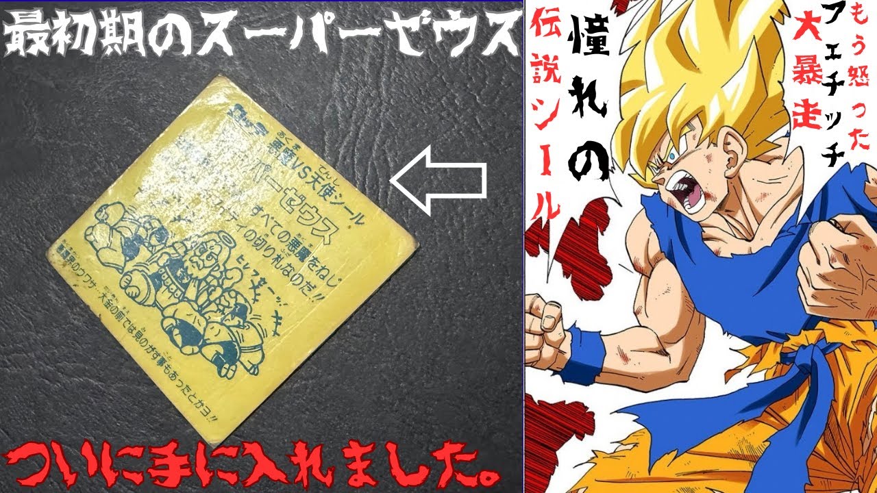 Super Zeus Vinyl Coated] One of the earliest Bikkuriman heads