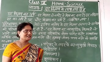 Class-9 Home Science Chapter-1 Part-1 By Saroj Srivastava