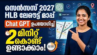 HLB മാപ് CHAT GPT ഉപയോഗിച്ച് 2 മിനിറ്റ് കൊണ്ട് ഉണ്ടാക്കാം.| Create HLB Layout Map using Chat GPT screenshot 4