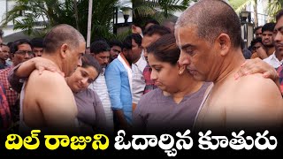 Dil Raju Daughter Hanshita Reddy Emotional Visuals At Dil Raju House | TFPC