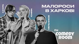 Stand-up in Kharkiv - Isaeva, Kachura, Melnykov