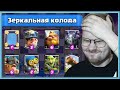 😡 ХУДШЕЕ ИСПЫТАНИЕ В МИРЕ! / Clash Royale