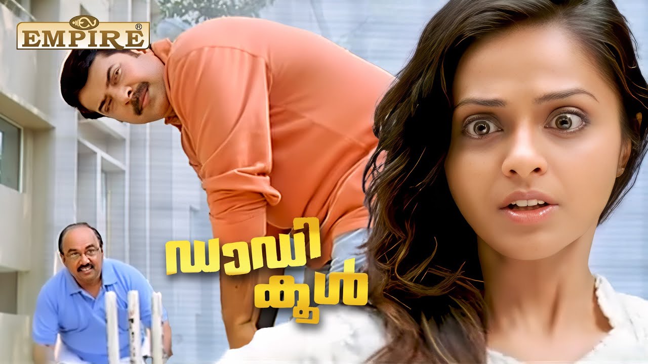 പോലീസ് സർവീസിൽ ഇതൊക്കെ സാധാരണമല്ലേ ? | Daddy Cool Movie Scene | Mammootty | Richa Pallod