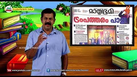 KITE VICTERS STD 07 English Class 21 (First Bell-ഫസ്റ്റ് ബെല്‍)