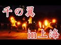 ロト 千の翼 C 上海 ロト 千の翼 C 上海