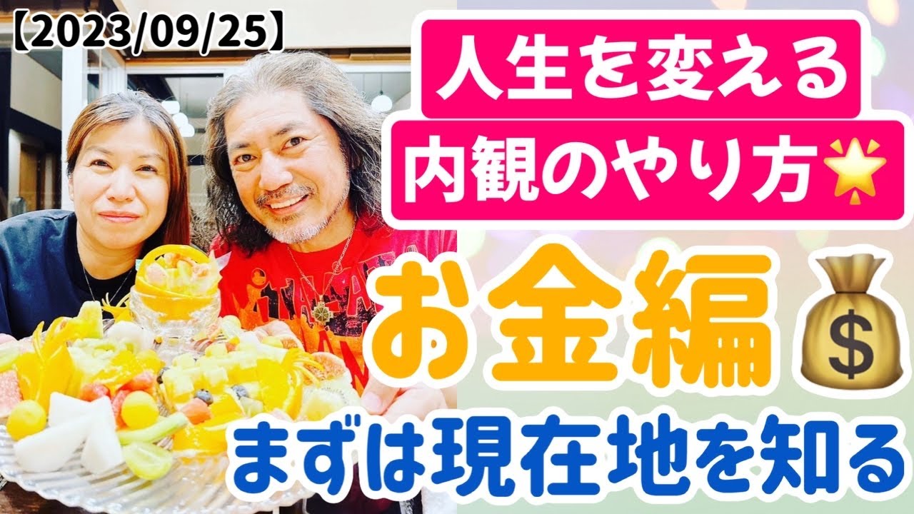 【023/09/25】今回はマネー編のセットアップ👍これは深いから次回につづく・・・