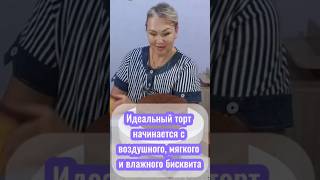Ты стараешься соблюдать все процессы приготовления бисквита, но все впустую? Читай описание 👇👇👇