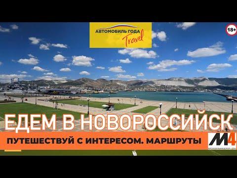 Video: How To Get To Novorosiysk