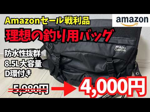 fishingforscale メッセンジャーバッグ Affordable x Waterproof x Large Capacity] I finally found my ideal
