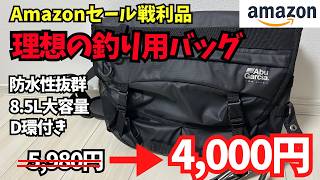 Affordable x Waterproof x Large Capacity] I finally found my ideal