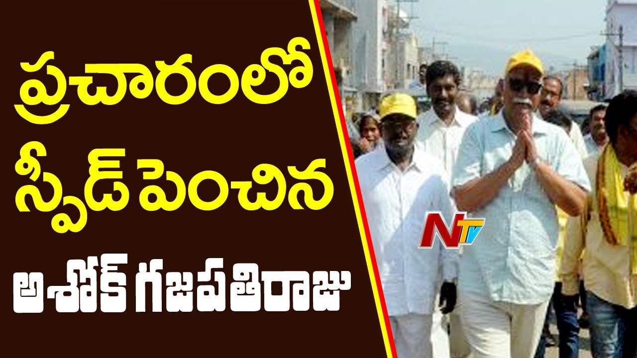 TDP Candidate Ashok Gajapathi Raju Election Campaign || 