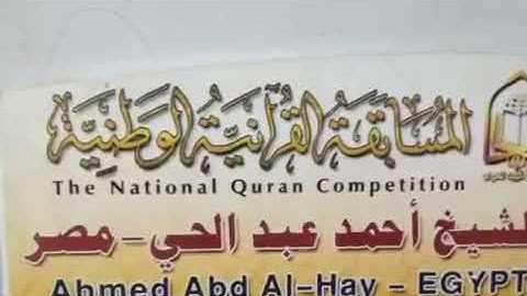 الشيخ احمد عبد الحي ترتيل سورة الحجر العراق