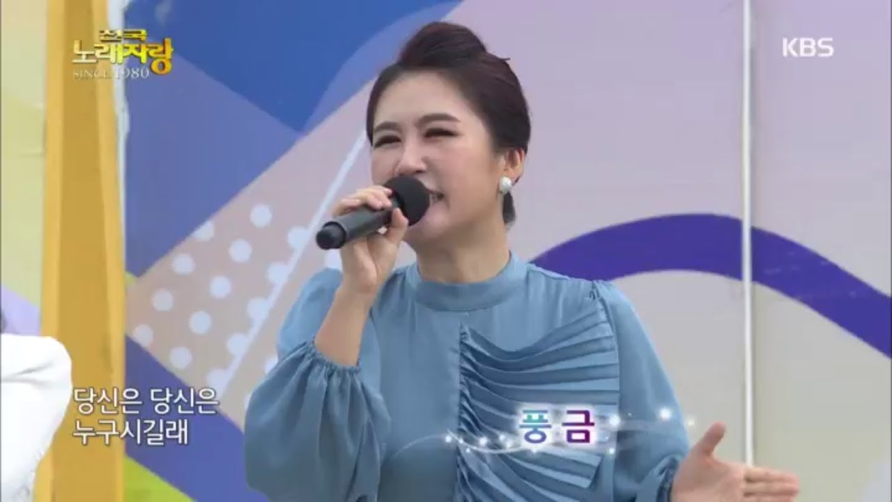 초청 가수 풍금 씨의 나는 당신 거 [전국 노래자랑/Korea Sings] 20200119