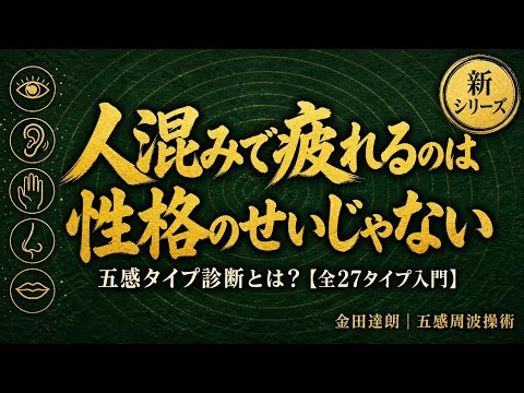 金田達朗【五感周波操術】 - YouTube