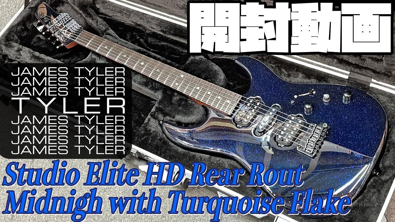 開封の儀！James Tyler Japan Studio Elite HD Rear Rout Midnight with Turquoise  Flake【商品紹介@Guitar Planet】