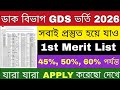 GDS Result 2026 45% 50% Cut Off | Post Office GDS Cut Off 2026 | Post Office GDS Result 2026 |