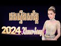  nonstop khmer song  best khmer song 2024