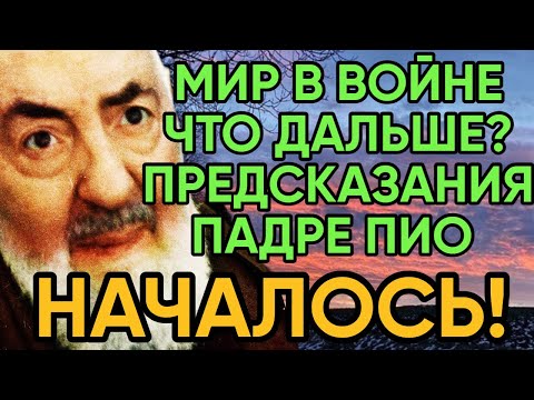 Видео: Падре Пио ли беше францисканец?