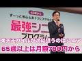 最強のデジタルシニアを目指す！　楽天モバイル「最強シニアプログラム」発表会