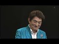 千の風になって ささきいさお・秋川雅史 2015