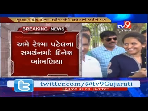 Dinesh Bambhaniya extends support to Reshma Patel over providing job to patidar deceased kin-Tv9