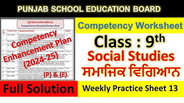 pseb competency based paper class 9th social science worksheet 13 test 2024