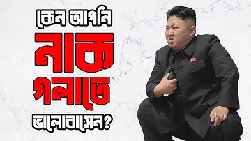 কেন নাক গলানো আমাদের একটা স্বভাব| The Art of Thinking Clearly | Action Bias | Rolf Dobelli