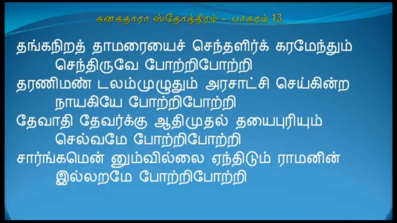 Kanakadhara Stotram  Tamil Lyrical  Translated  SAGITTARIUS PRADEEP