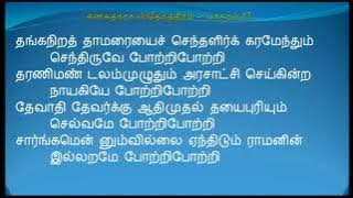 Kanakadhara Stotram | Tamil Lyrical | Translated — SAGITTARIUS PRADEEP