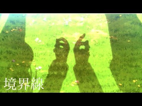 【MAD】86-エイティシックス-×境界線