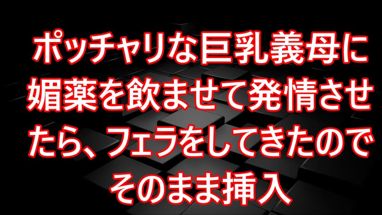 「僕とも寝てみません？」見知らぬ男に抱かれる義母を見て、僕は興奮していた。