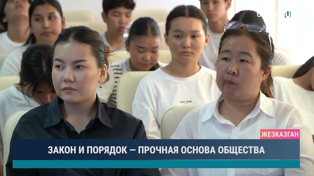 ЗАКОН И ПОРЯДОК — ПРОЧНАЯ ОСНОВА ОБЩЕСТВА