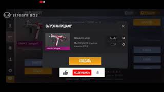 Подарил Ump45 Winged Своим Любимым Подпищикам Standoff 2