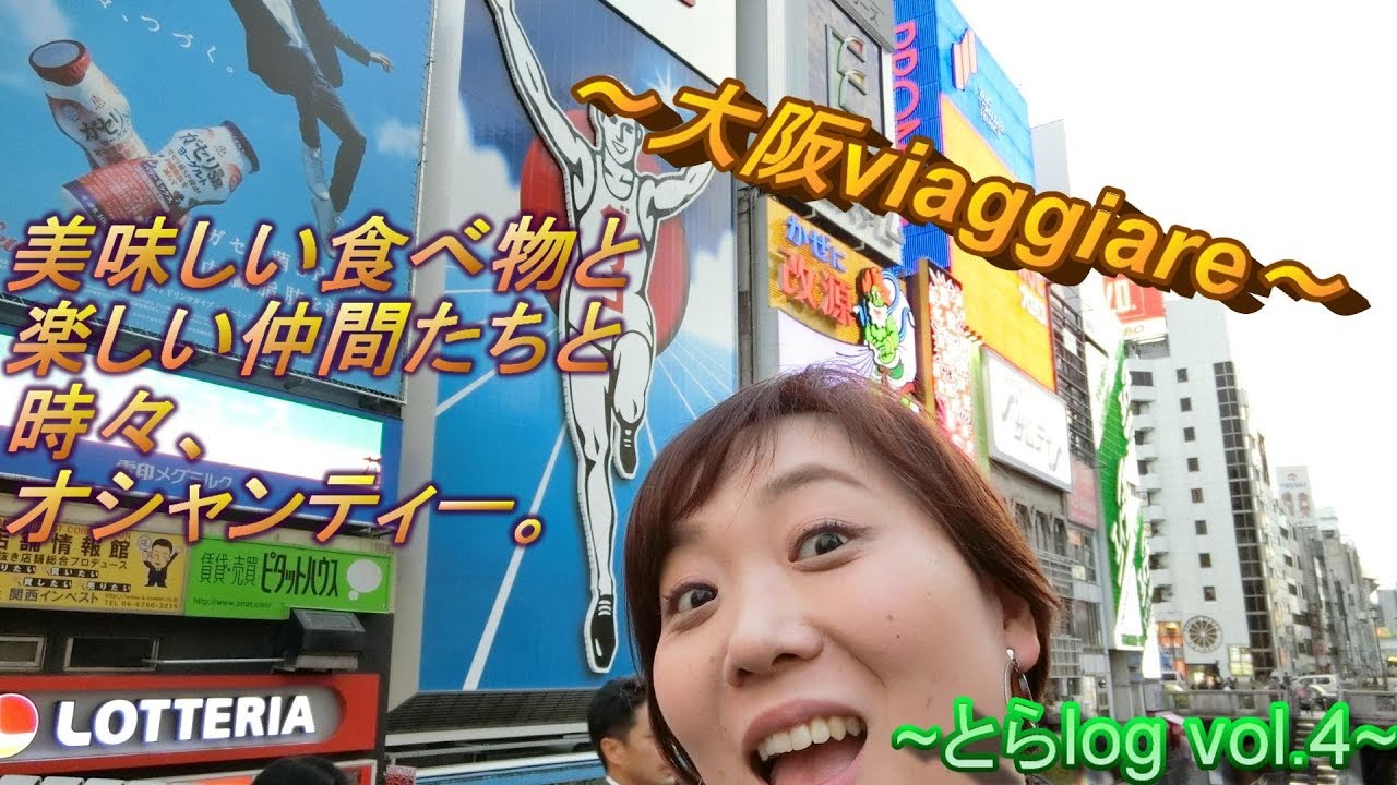 大阪 Usj おしゃれ Vlog イタ語女子 とらログ 大阪旅行編 美味しい食べ物とオシャンティーな店 ｕｓｊ Youtube