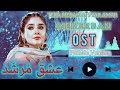 MEHERBAN — RAHNUMA — Full _ OST – (Female Version) - Ishq Murshid Singer Fabiha Hashmi {Nicezon