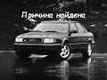 AUDI 2.8/2.6 Плохо заводится на холодную, троит. Решил проблему.