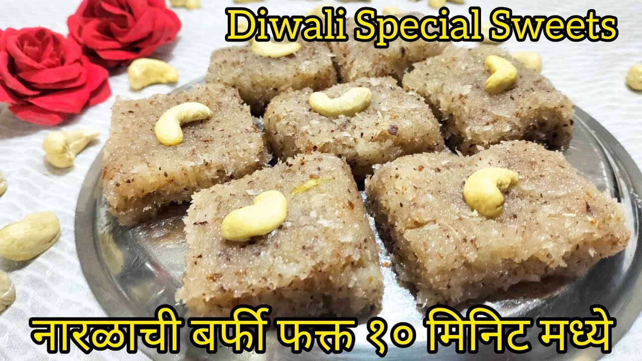 नारळाची वडी naralachi vadi coconut barfi recipe YouTube