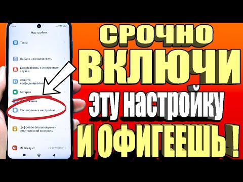ВКЛЮЧИ Эту Настройку На Телефоне СРОЧНО!! Об Этом Молчат Разработчики Android
