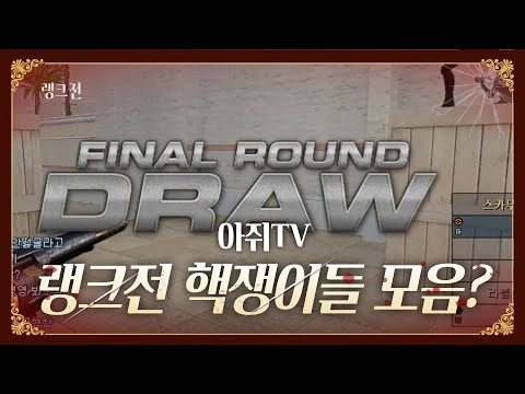 [서든어택] 랭크전 핵 의심 모음.. 당신이 이 영상에 있다면 핵쟁이? 아쥐TV