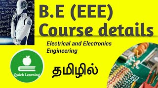 B.E Electrical and Electronic Engineering in Tamil | B.E(EEE) Course details | Quick Learning