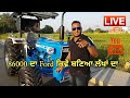 Ford 3600 Price 86000 | Modify Tractor Alloys and tyres | Tractor Modifications | New Punjabi Songs